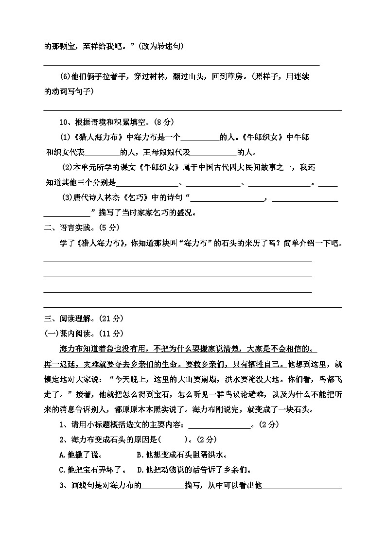 第3单元（一）（单元测试）部编版语文五年级上册03