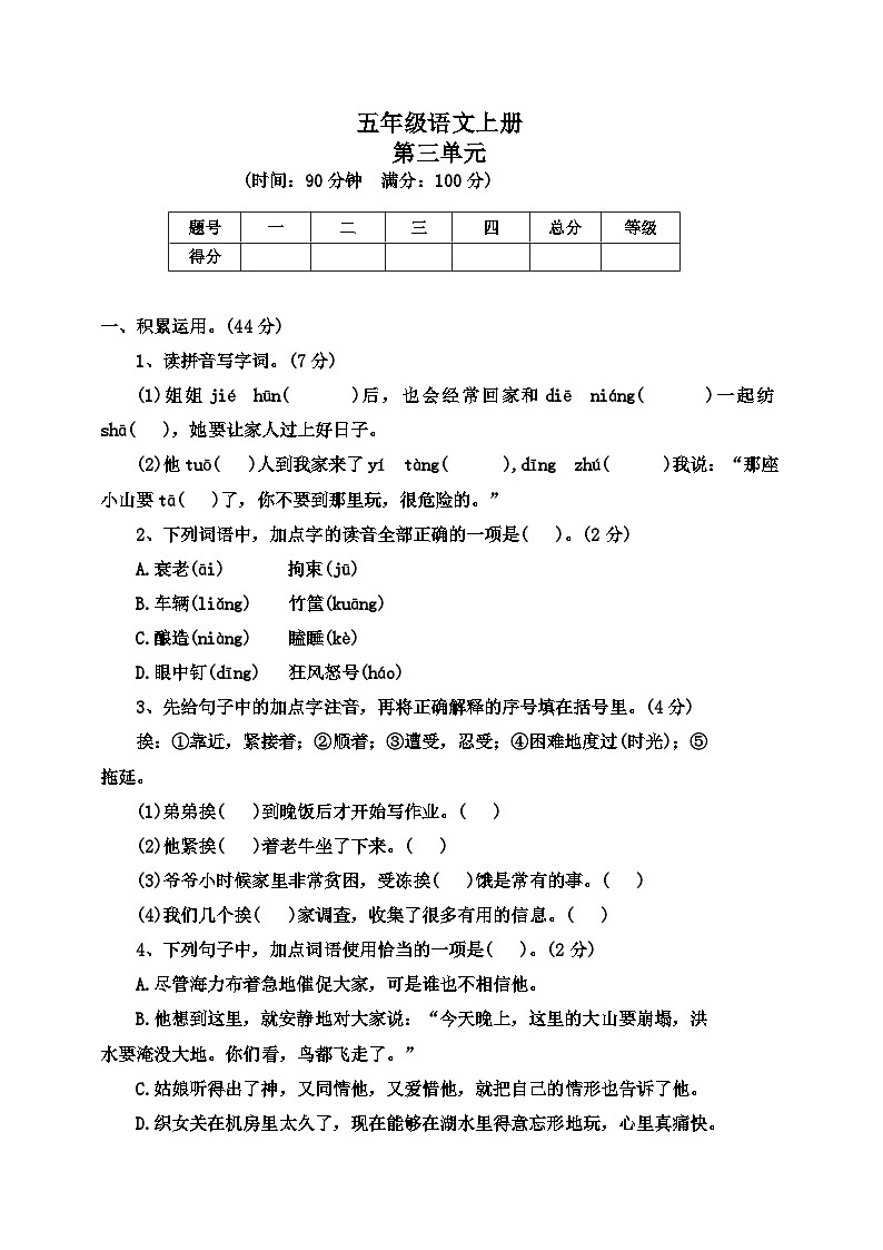 第3单元（三）（单元测试）部编版语文五年级上册第1页
