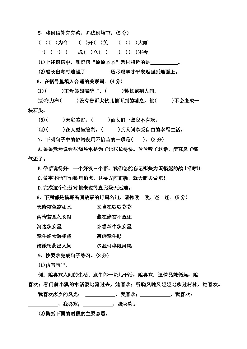 第3单元（三）（单元测试）部编版语文五年级上册第2页