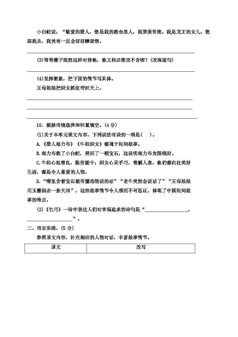 第3单元（三）（单元测试）部编版语文五年级上册第3页