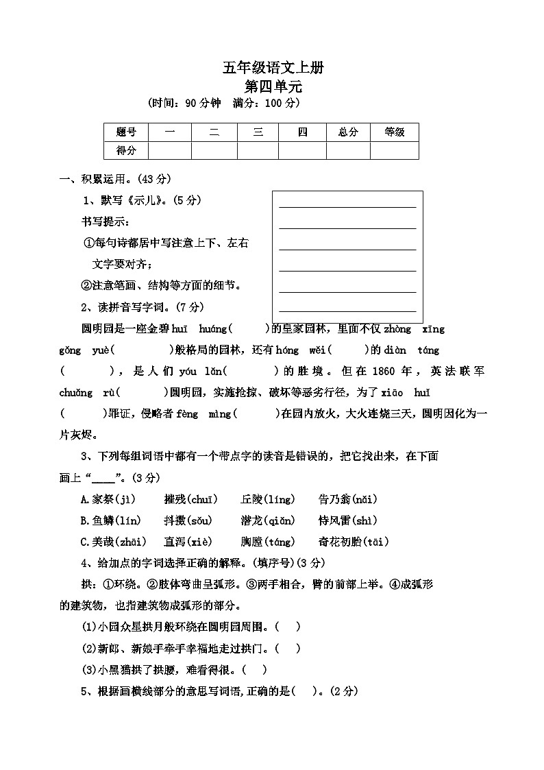 第4单元（一）（单元测试）部编版语文五年级上册01