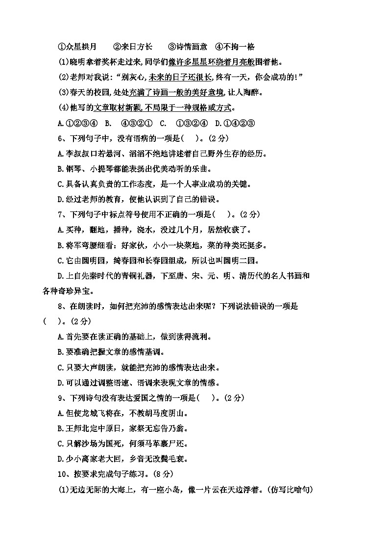 第4单元（一）（单元测试）部编版语文五年级上册02