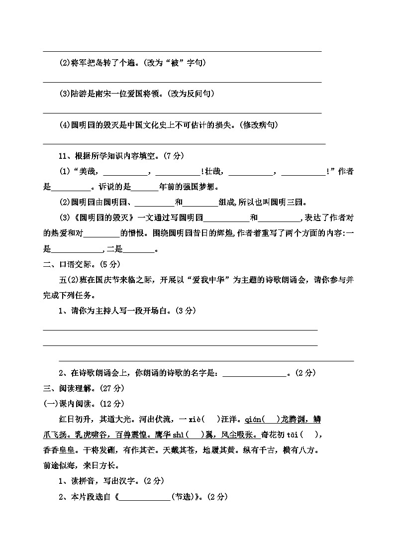 第4单元（一）（单元测试）部编版语文五年级上册03