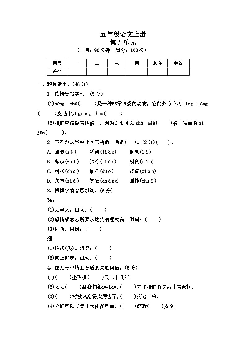 第5单元（四）（单元测试）部编版语文五年级上册01