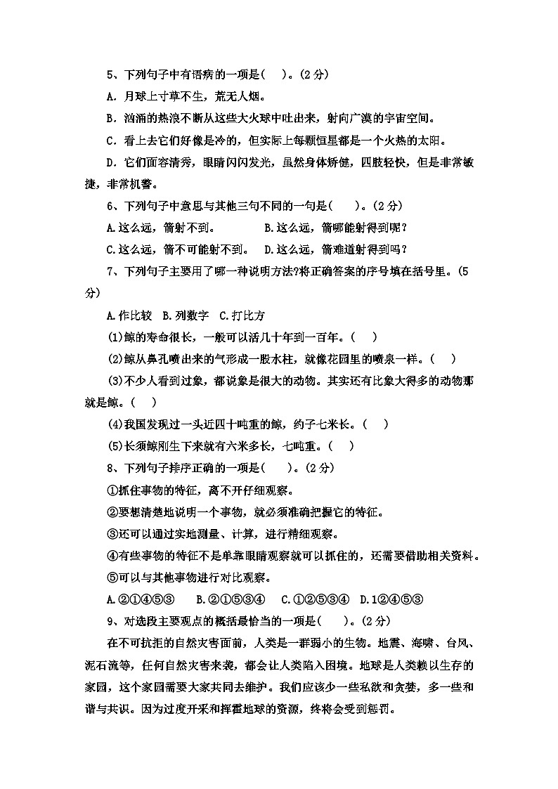 第5单元（四）（单元测试）部编版语文五年级上册02