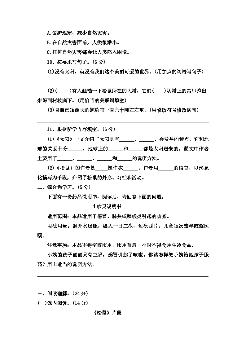 第5单元（四）（单元测试）部编版语文五年级上册03