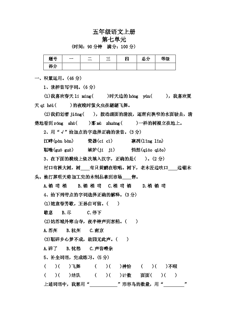 第7单元（一）（单元测试）部编版语文五年级上册01