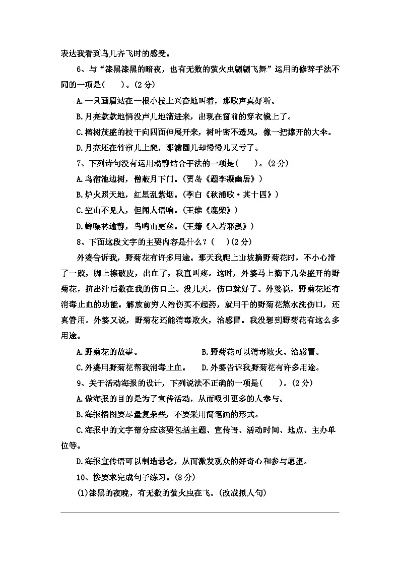 第7单元（一）（单元测试）部编版语文五年级上册02