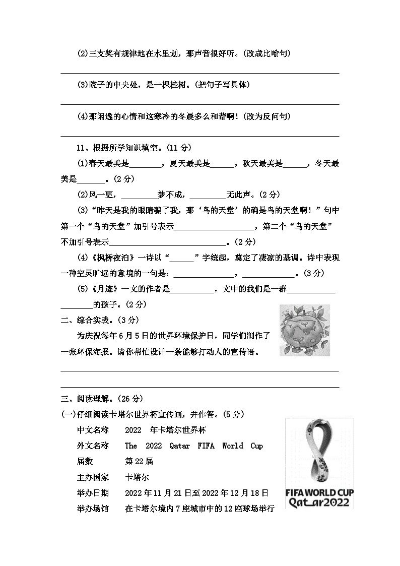 第7单元（一）（单元测试）部编版语文五年级上册03