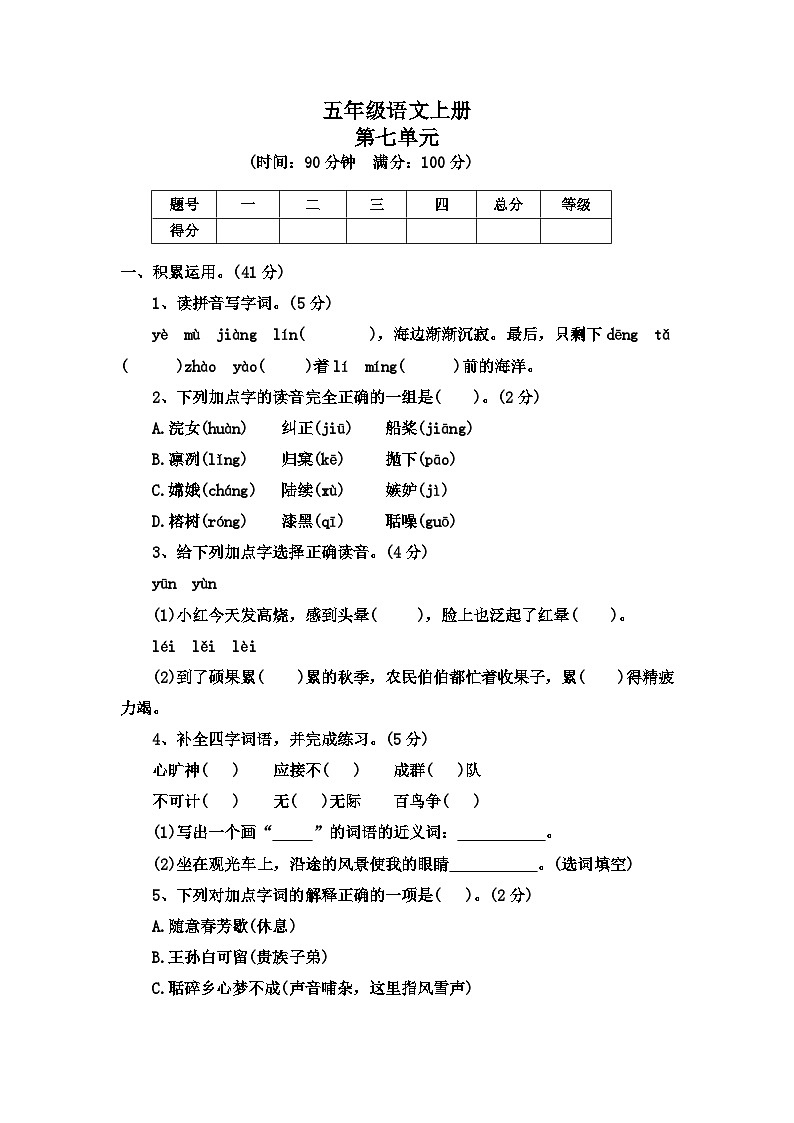 第7单元（二）（单元测试）部编版语文五年级上册01