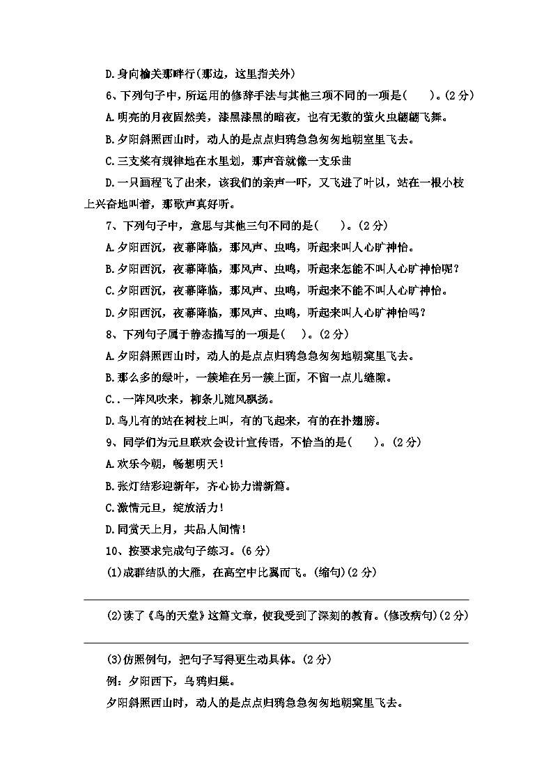 第7单元（二）（单元测试）部编版语文五年级上册02