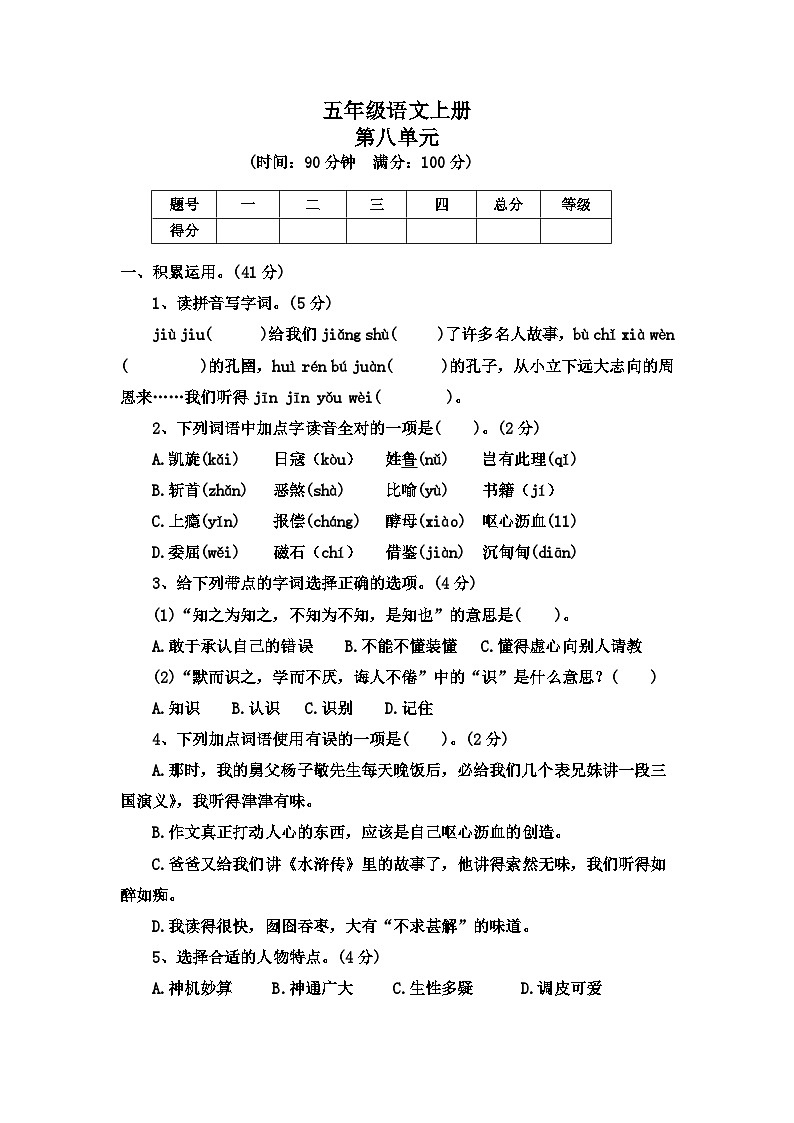 第8单元（四）单元测试-语文五年级上册（部编版）01