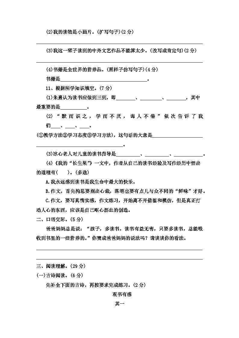 第8单元（四）单元测试-语文五年级上册（部编版）03