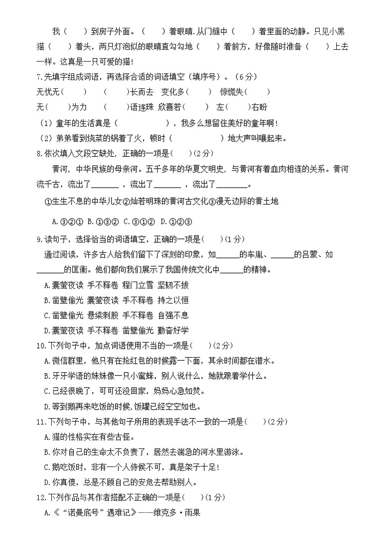 山东省菏泽市郓城县2023-2024学年四年级下学期期末考试语文试题第2页