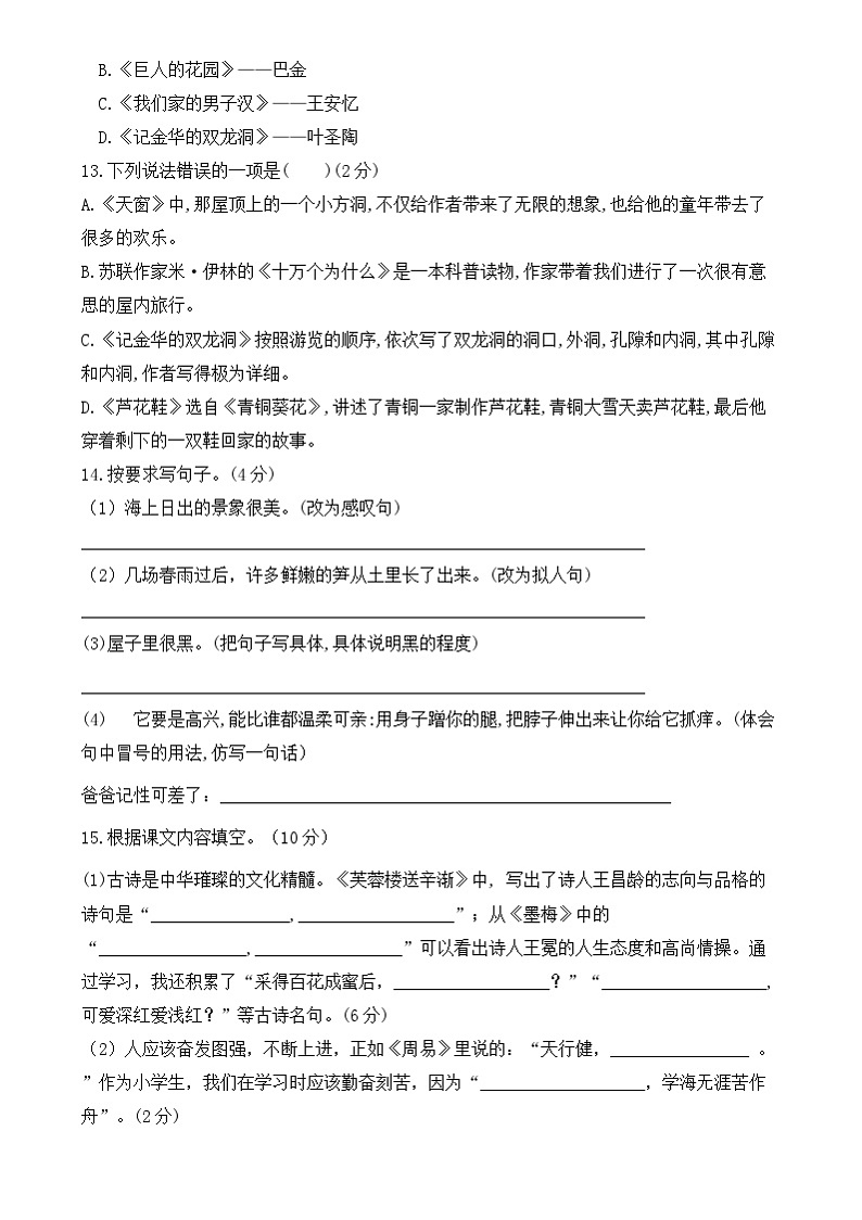 山东省菏泽市郓城县2023-2024学年四年级下学期期末考试语文试题第3页