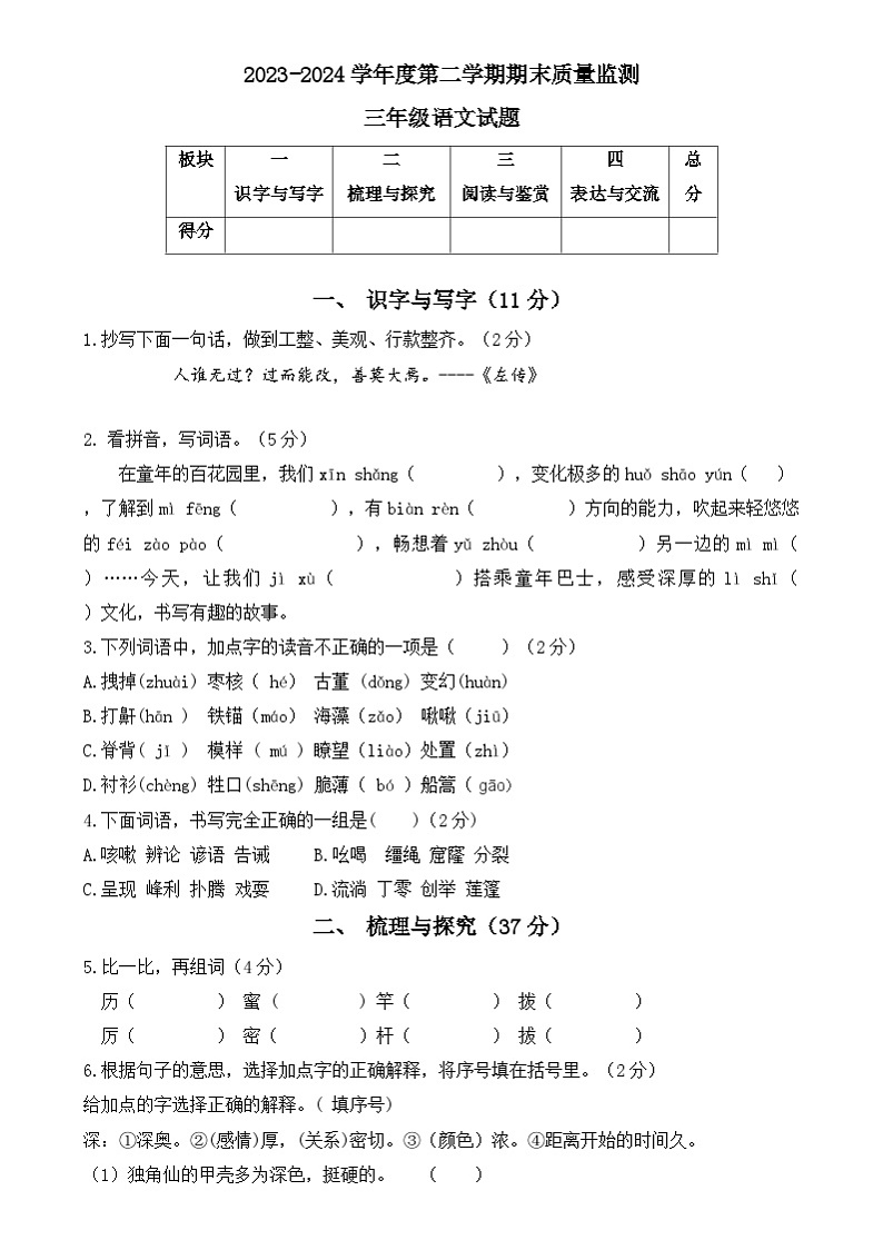 山东省菏泽市郓城县2023-2024学年三年级下学期期末考试语文试题01