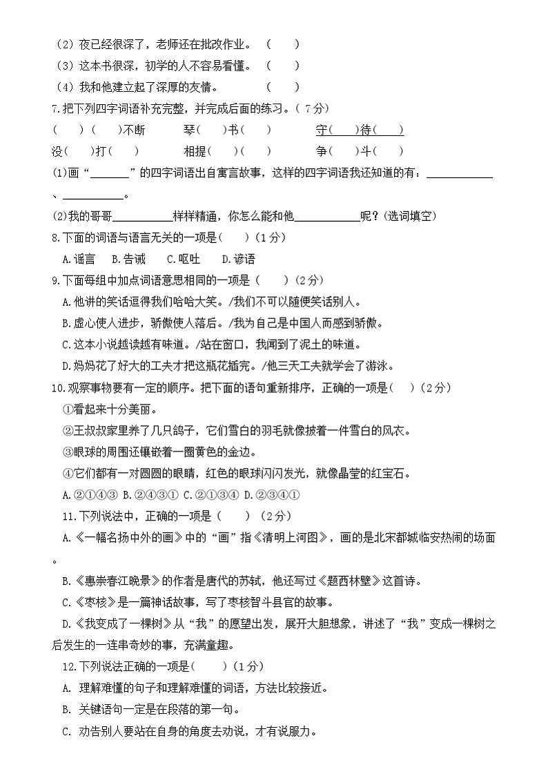 山东省菏泽市郓城县2023-2024学年三年级下学期期末考试语文试题02