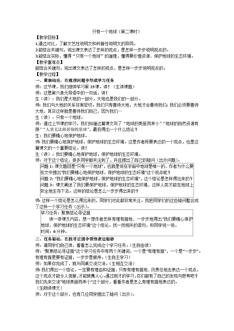 六上《只有一个地球》（第二课时）教案第1页