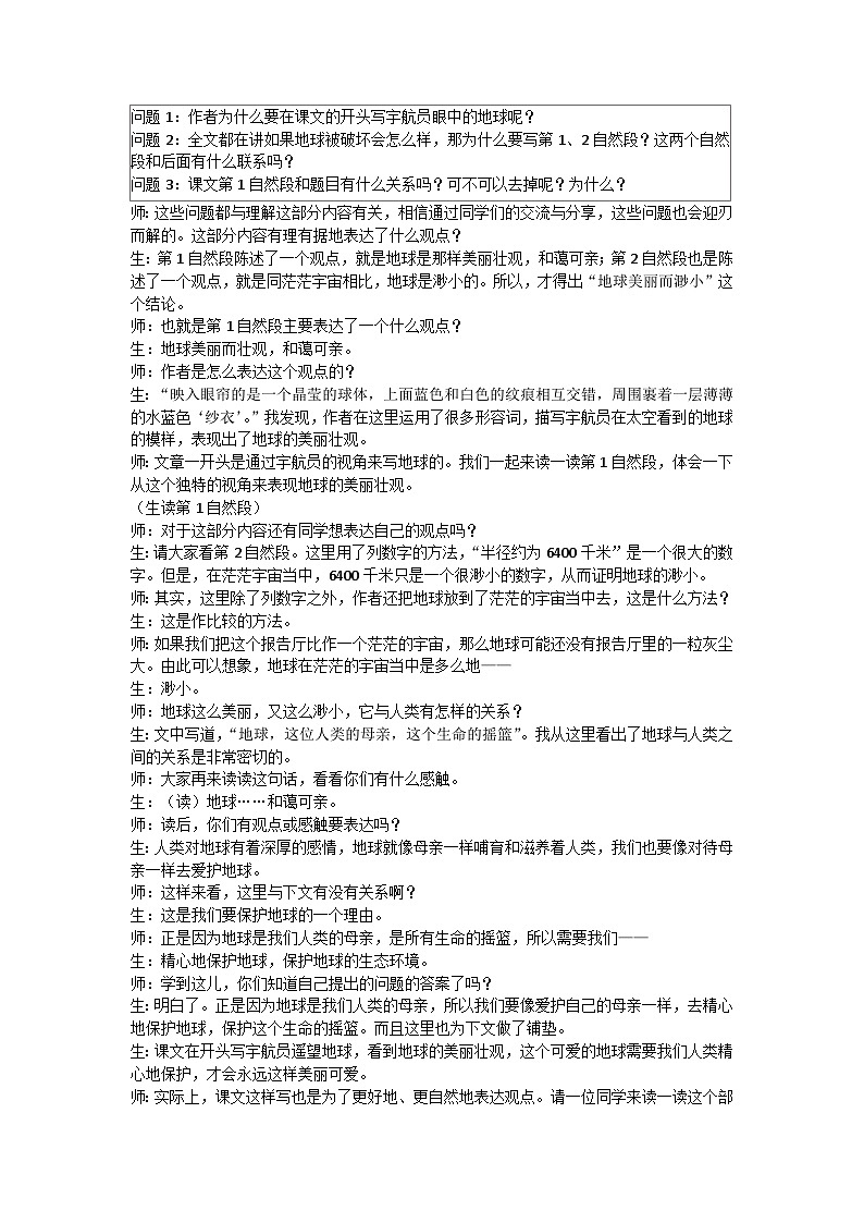 六上《只有一个地球》（第二课时）教案第2页