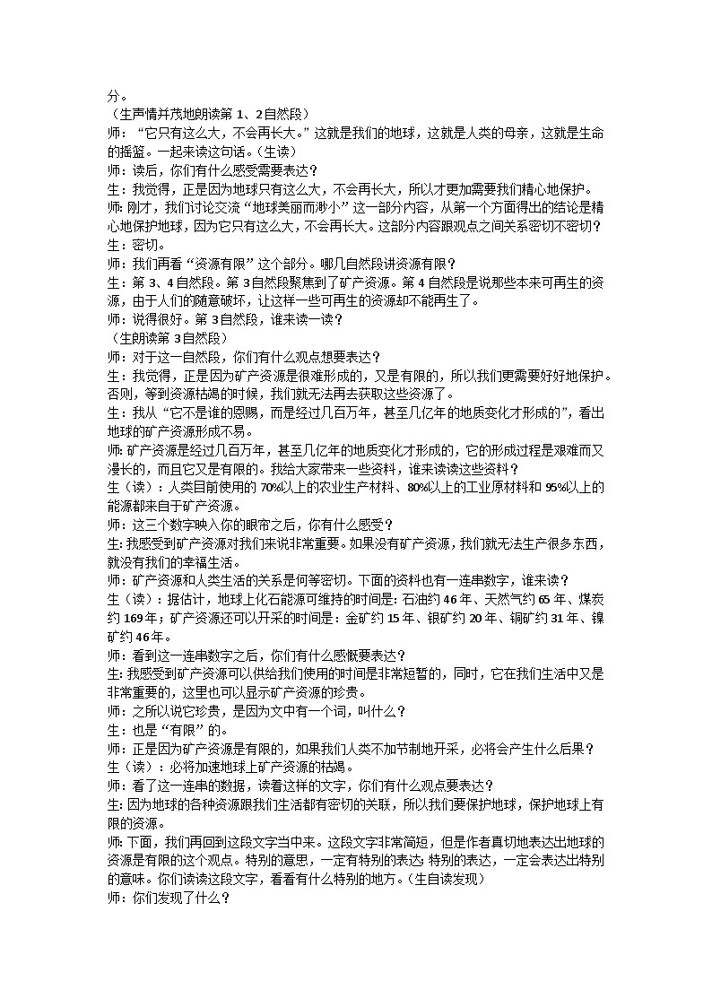 六上《只有一个地球》（第二课时）教案第3页