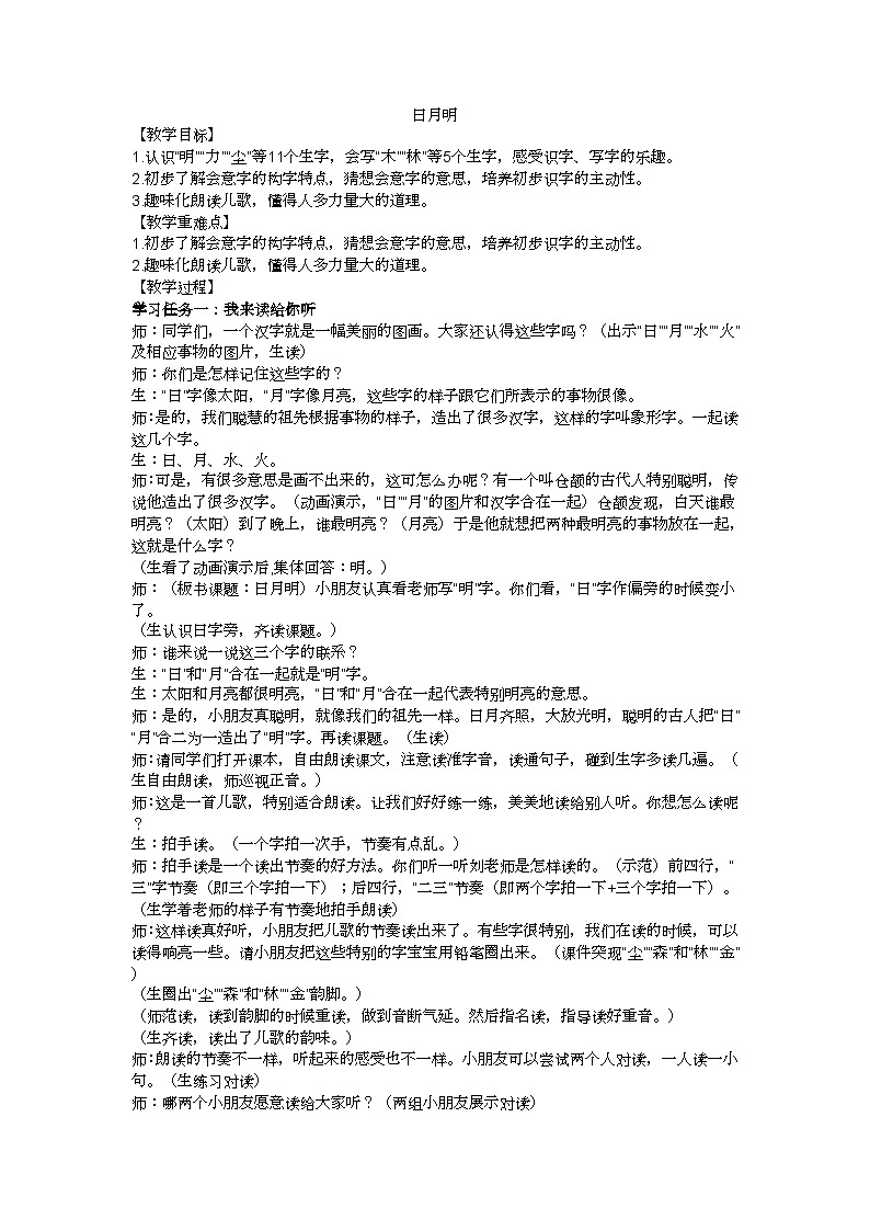 一上《日月明》教学设计01