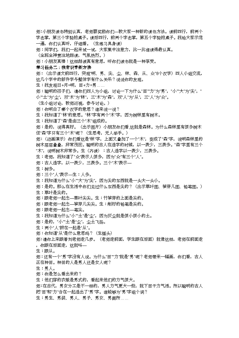 一上《日月明》教学设计02