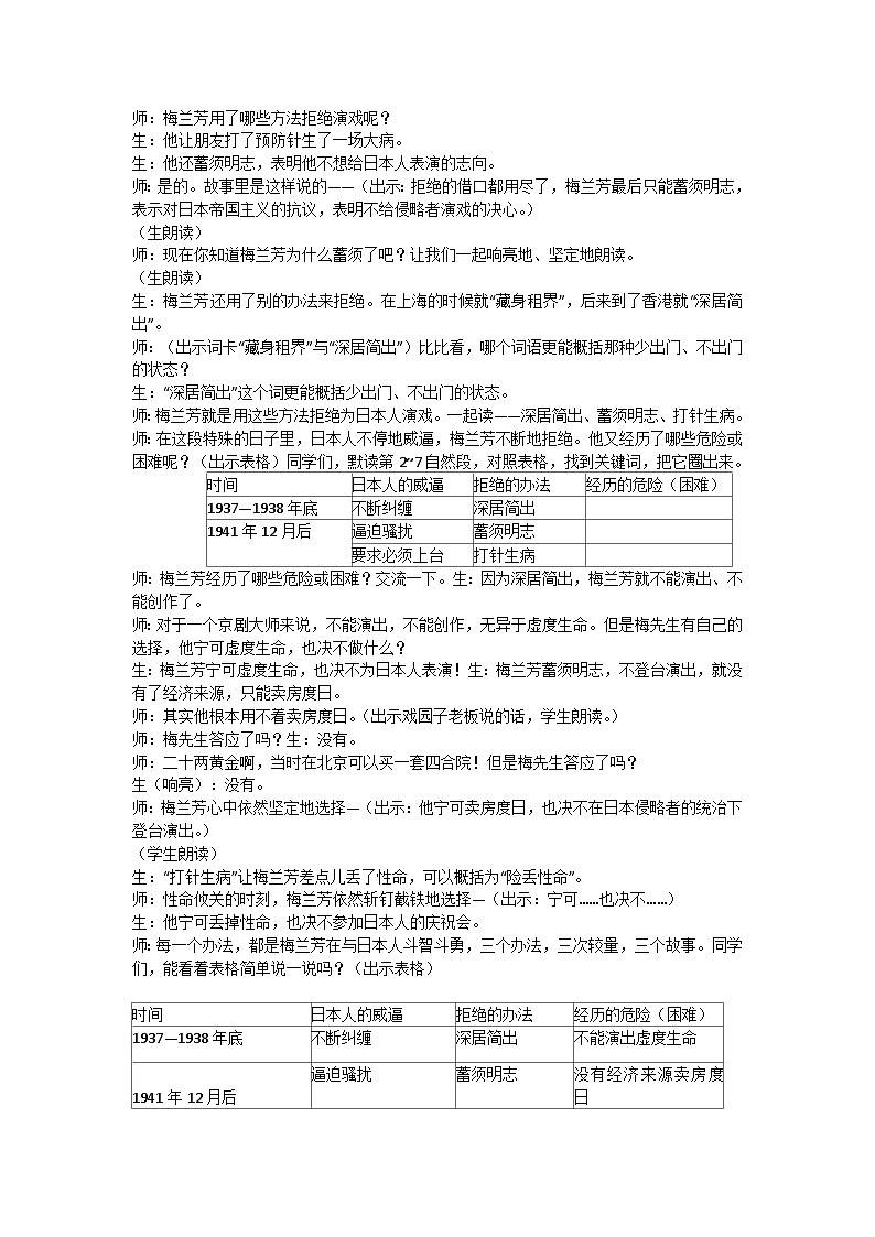 四上《梅兰芳蓄须》教案02