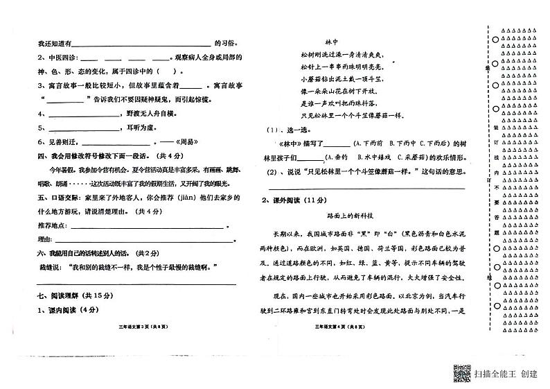 黑龙江省宝清县2021-2022学年三年级下学期期末语文试卷02