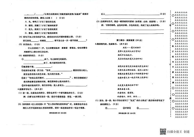 黑龙江省宝清县2021-2022学年四年级下学期期末语文试题第2页