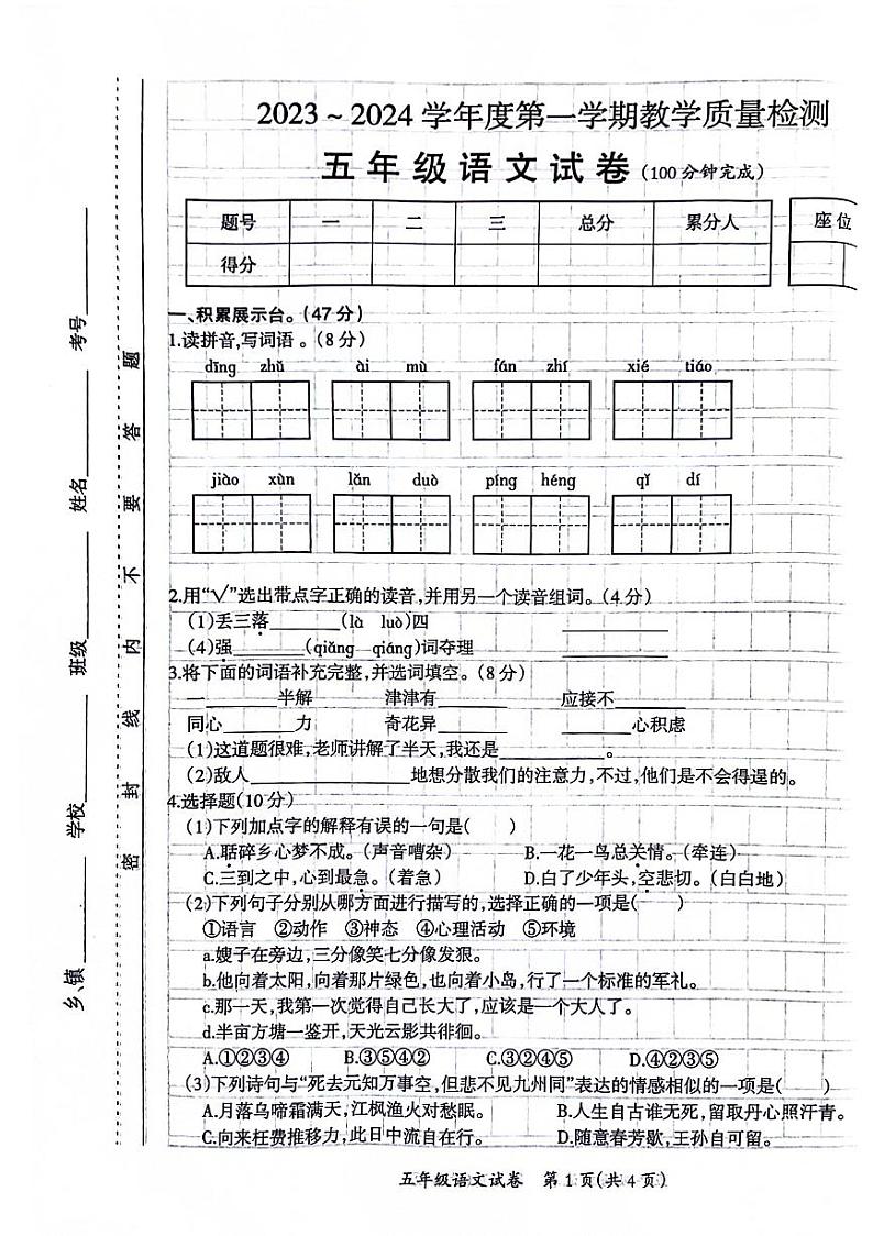 江西省吉安市万安县2023-2024学年五年级上学期期末语文试卷第1页