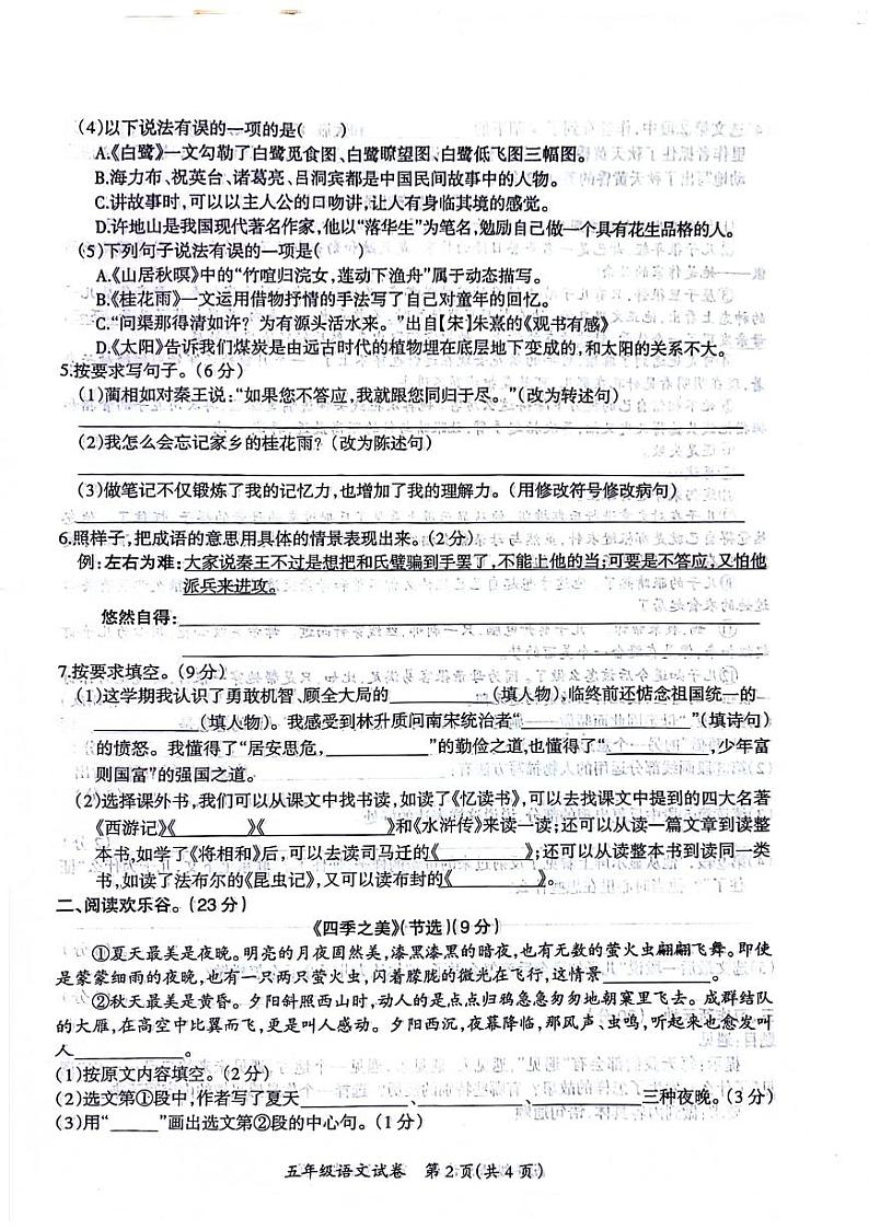 江西省吉安市万安县2023-2024学年五年级上学期期末语文试卷第2页