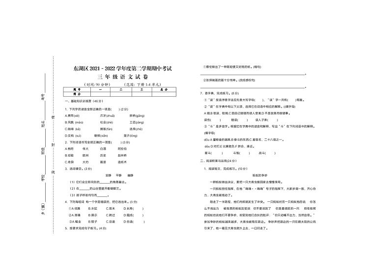 江西省南昌市东湖区2021_2022学年三年级下学期期中考试语文试卷01