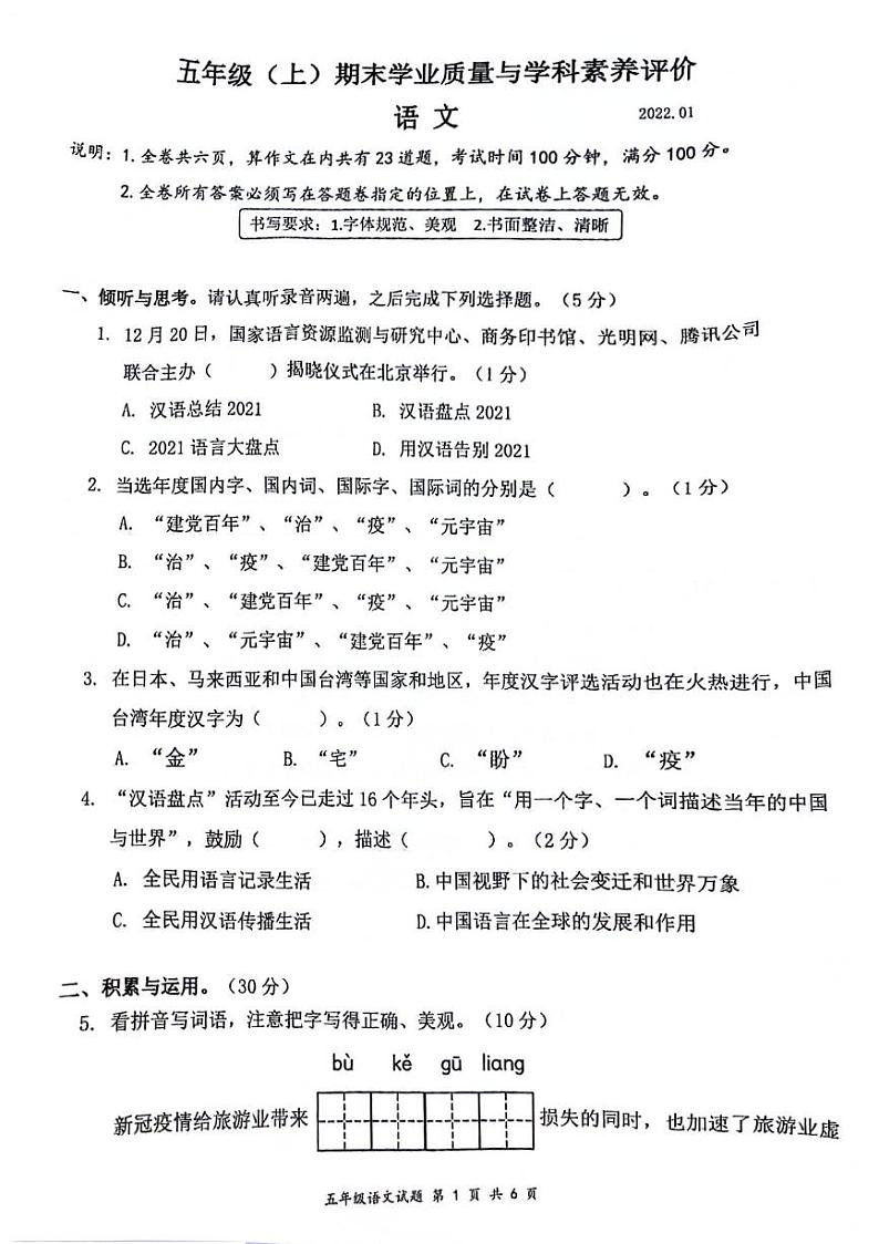 广东省深圳市罗湖区2021-2022学年五年级上学期期末语文试卷01