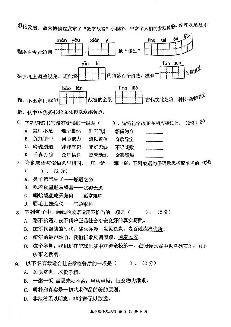 广东省深圳市罗湖区2021-2022学年五年级上学期期末语文试卷02