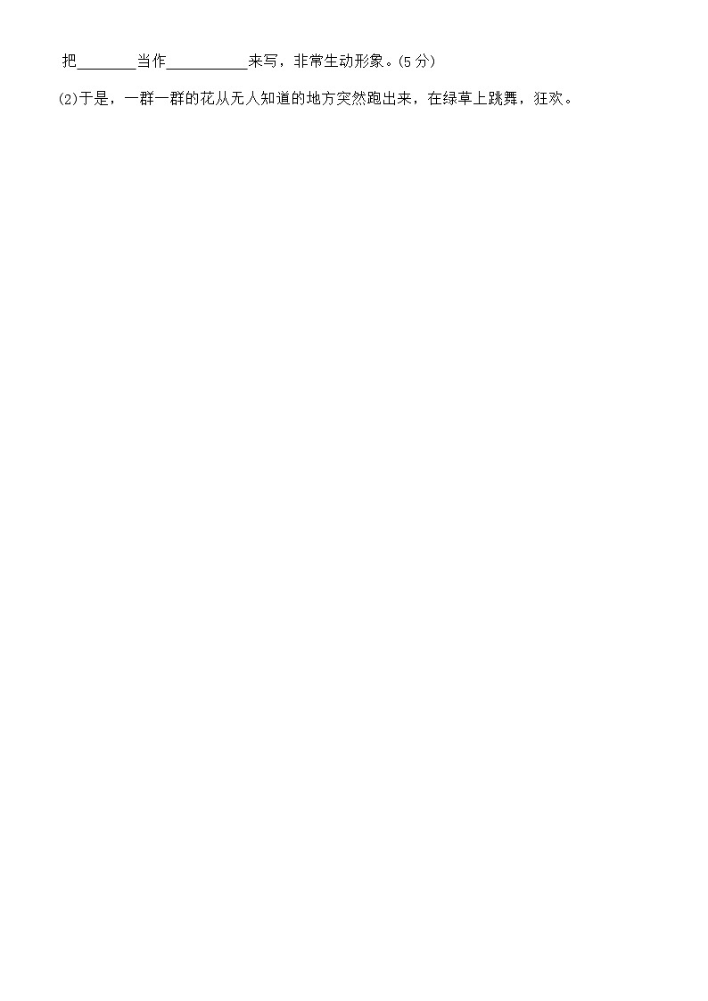 统编版2024-2025学年语文三年级上册第1单元素养评价卷(含答案)03