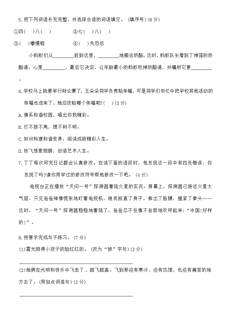 统编版2024-2025学年语文三年级上册第3单元素养评价卷（含答案）02