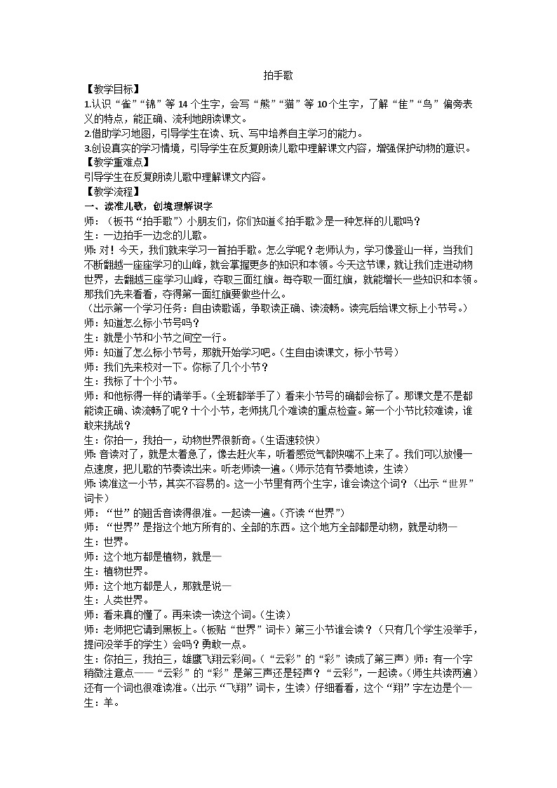 二上拍手歌教学设计01