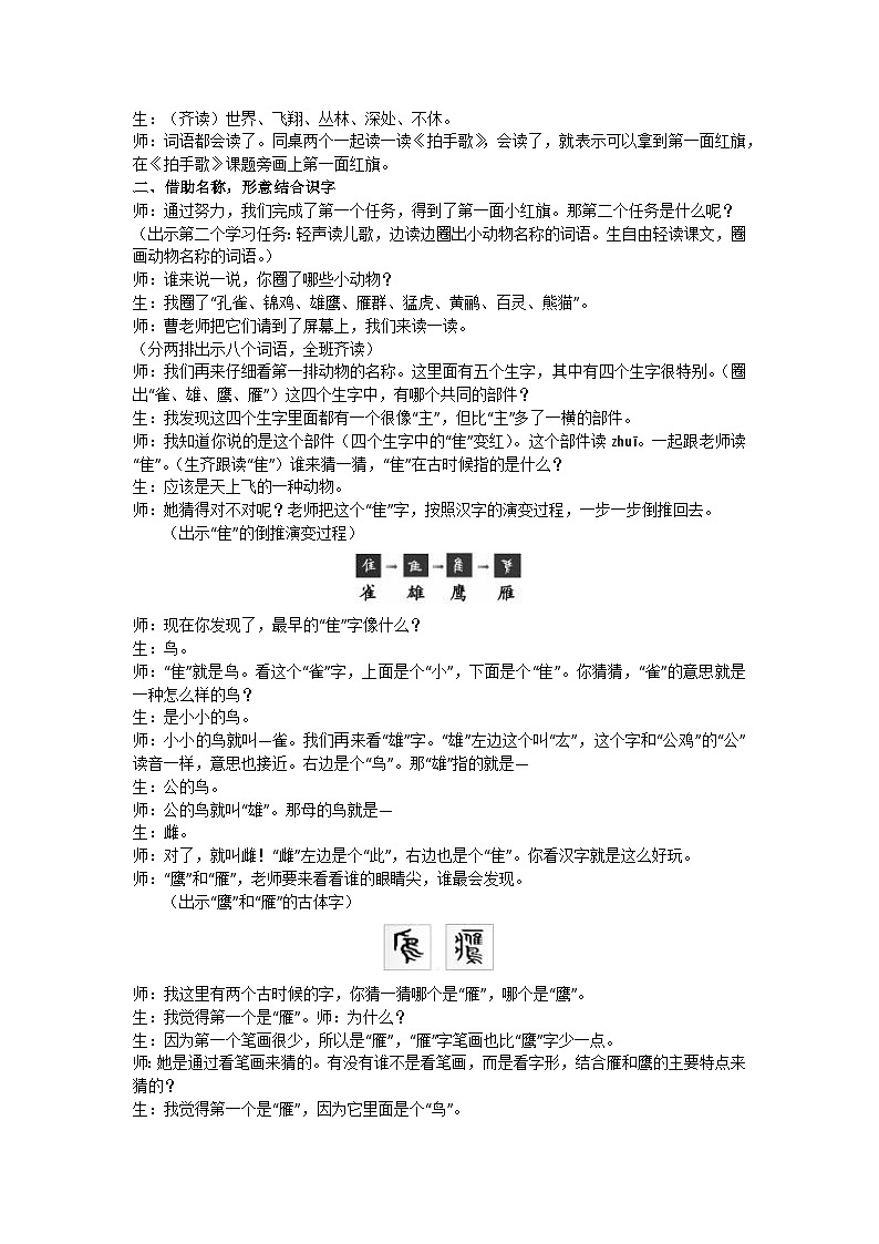 二上拍手歌教学设计03