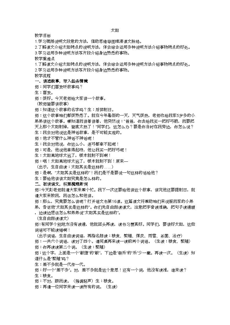 五上《太阳》教案01