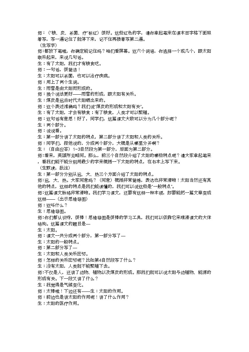 五上《太阳》教案02