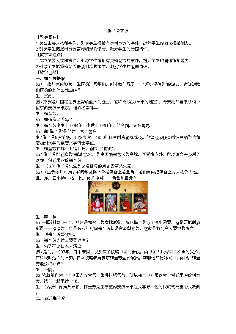 四上梅兰芳蓄须教学设计01