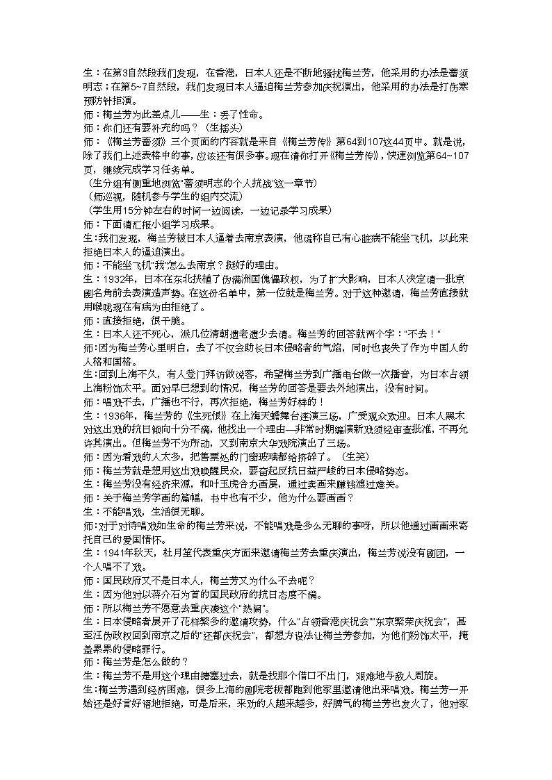 四上梅兰芳蓄须教案02