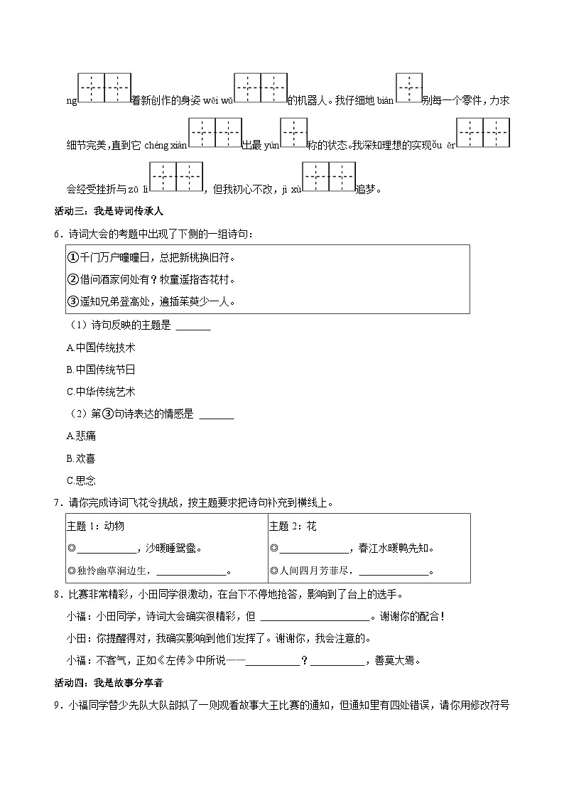 广东省深圳市福田区校联考2023-2024学年三年级下学期期末语文试题（含答案）第2页