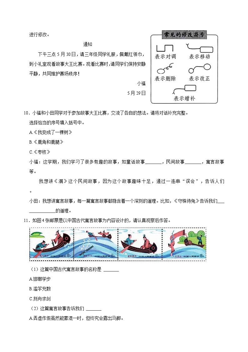 广东省深圳市福田区校联考2023-2024学年三年级下学期期末语文试题（含答案）第3页