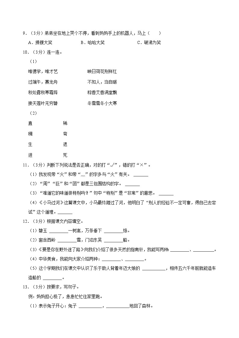 广东省东莞市部分学校2023-2024学年二年级下学期语文期末检测试题（含答案）02