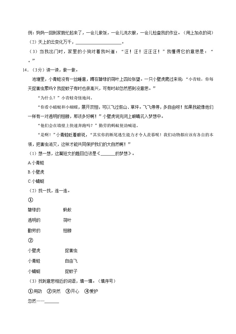 广东省东莞市部分学校2023-2024学年二年级下学期语文期末检测试题（含答案）03
