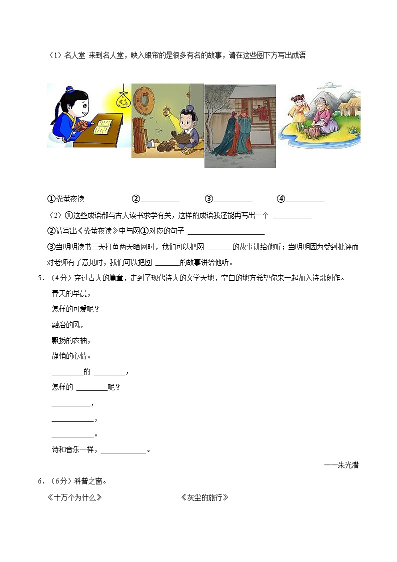 山西省吕梁市汾阳市2023-2024学年四年级下学期期末语文试卷（含答案）第2页