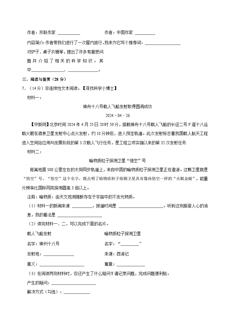 山西省吕梁市汾阳市2023-2024学年四年级下学期期末语文试卷（含答案）第3页