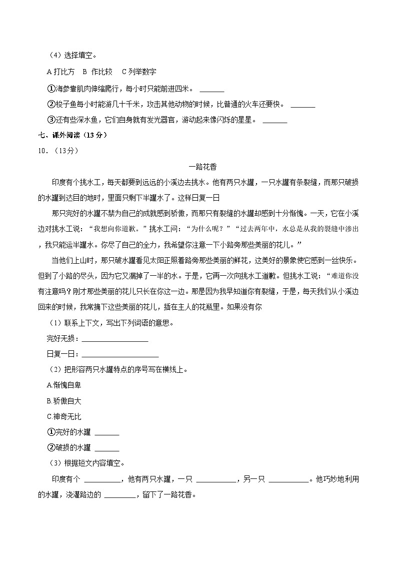 湖南省衡阳市祁东县2023-2024学年三年级下学期期末语文试卷（含答案）第3页