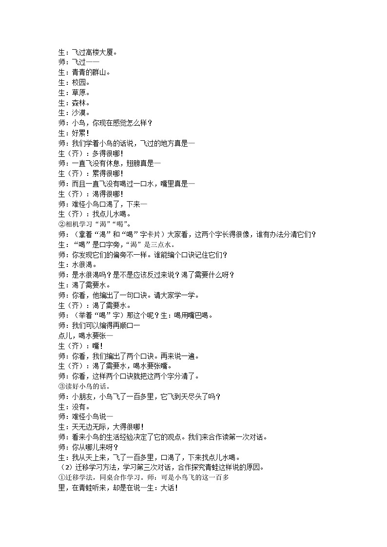 二上《坐井观天》（第二课时）教学设计02